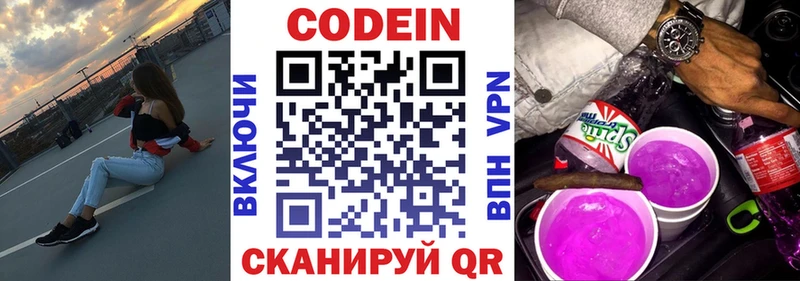 Кодеин напиток Lean (лин)  купить наркотик  Далматово 