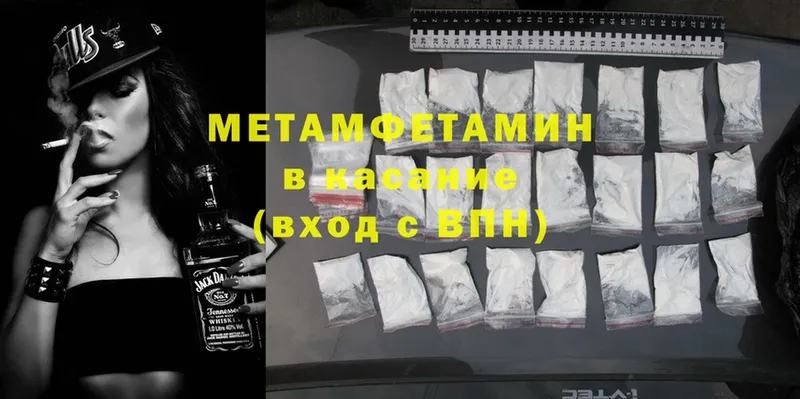 Первитин Methamphetamine  mega рабочий сайт  Далматово 